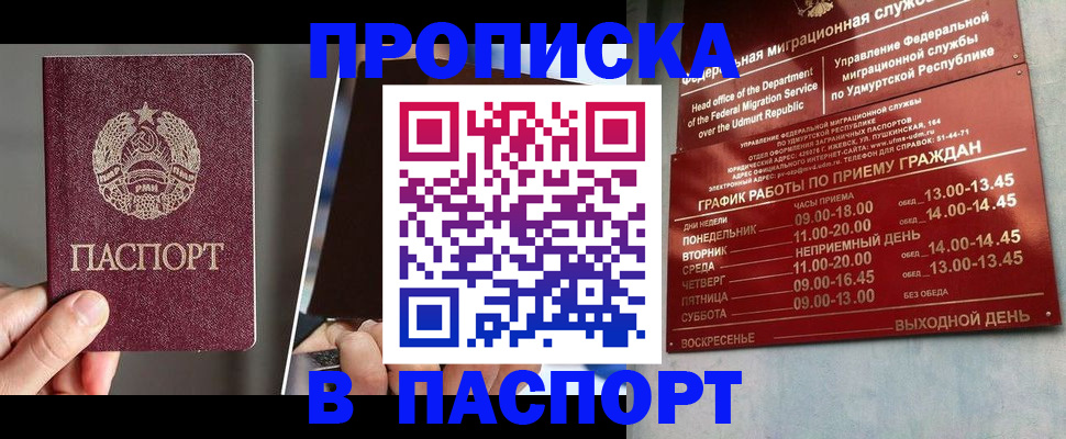 временная регистрация купить в Учалы
