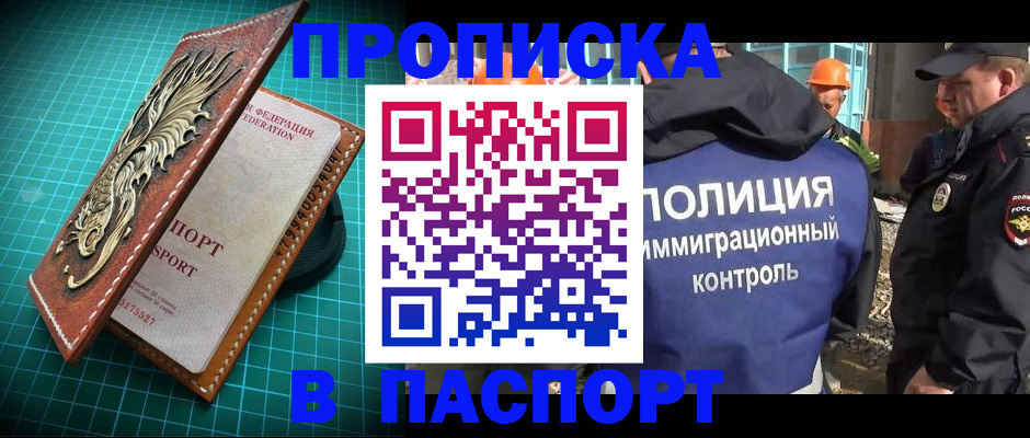 прописка в Учалы
