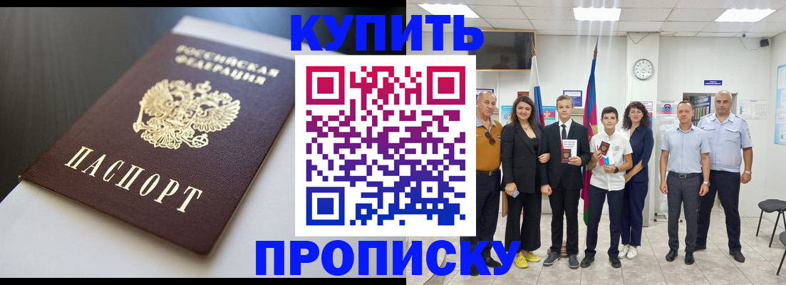 купить прописку в Учалы