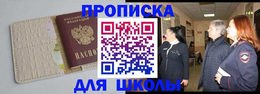 временная прописка в Учалы