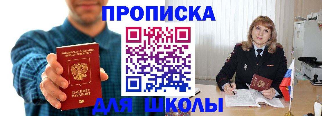 купить прописку в Учалы
