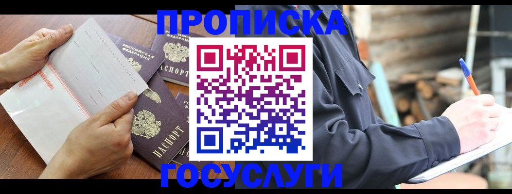 прописка гарантия в Учалы